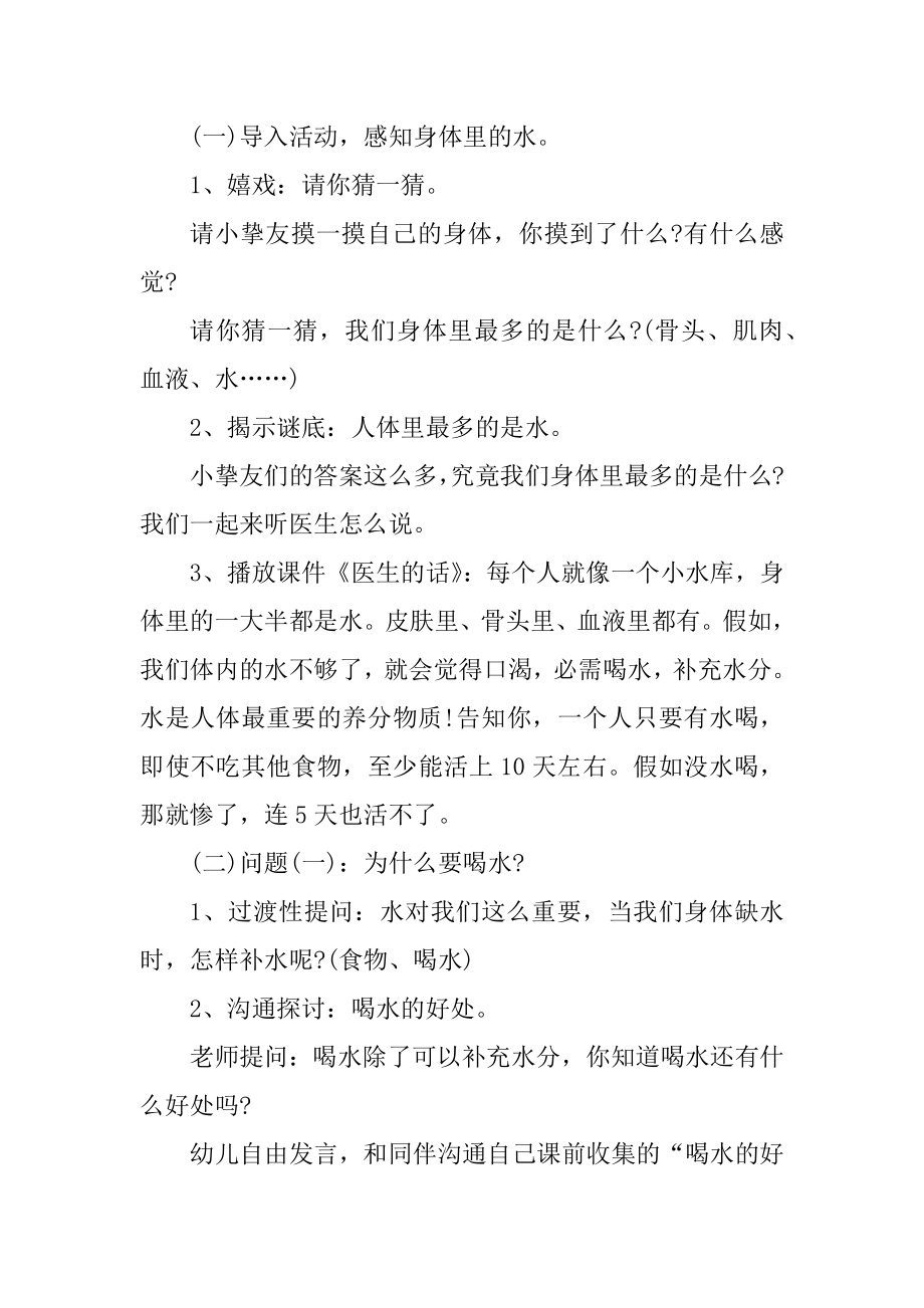 小班健康教育教案范例.docx_第2页