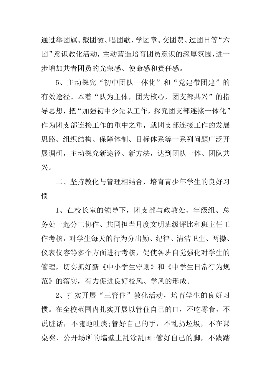 2022年初中团支部工作计划汇总.docx_第2页