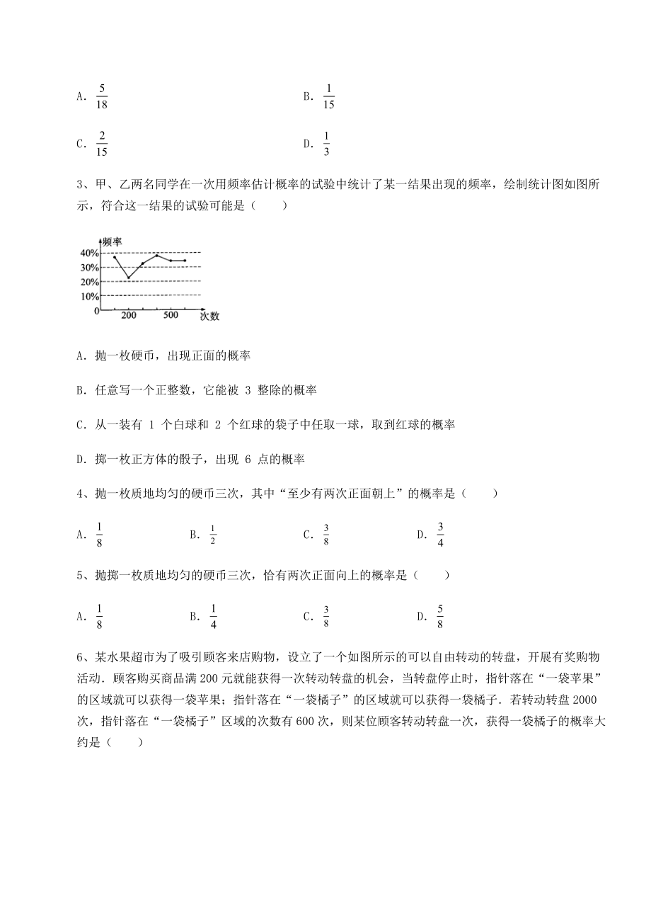 2022年精品解析京改版九年级数学下册第二十五章-概率的求法与应用同步测评练习题(无超纲).docx_第2页