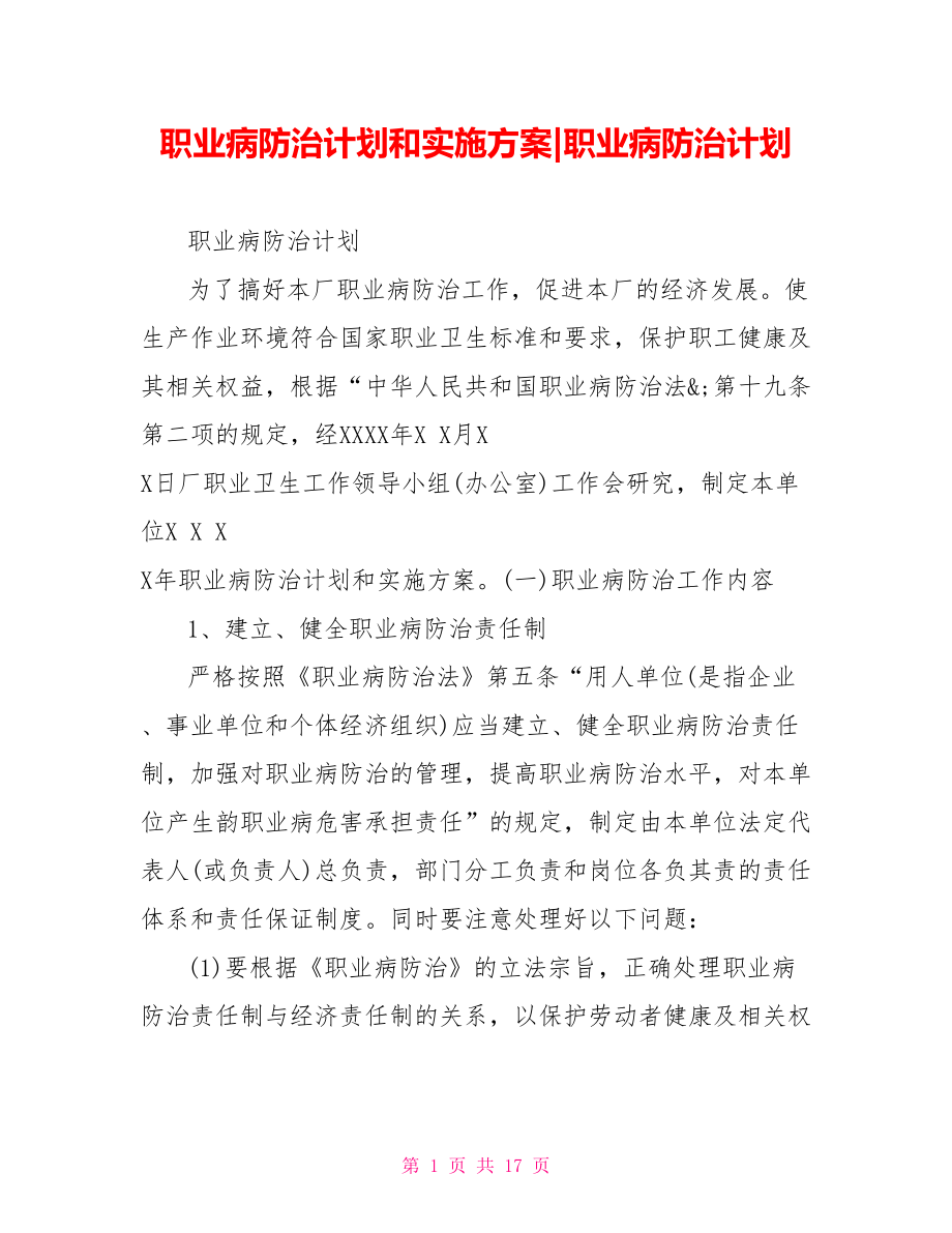 职业病防治计划.doc_第1页