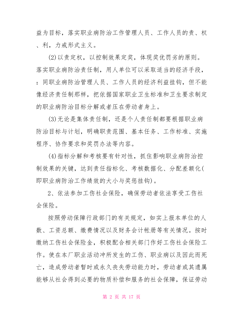 职业病防治计划.doc_第2页