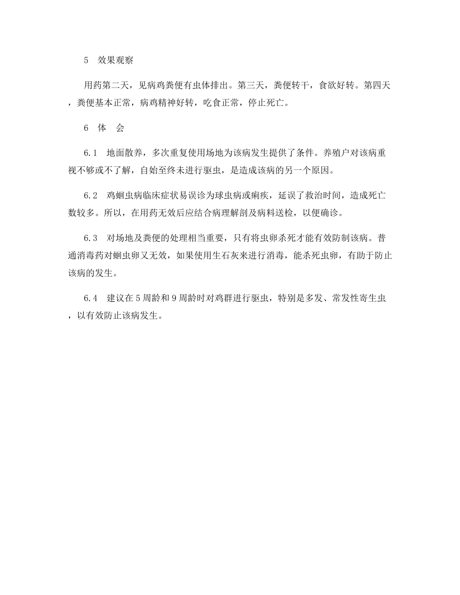 林下养鸡应注意对鸡蛔虫病的防治.docx_第2页