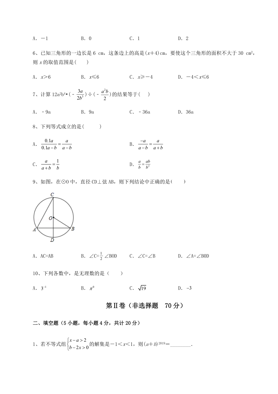 真题汇总2022年石家庄新华区中考数学二模试题(含答案及解析).docx_第2页