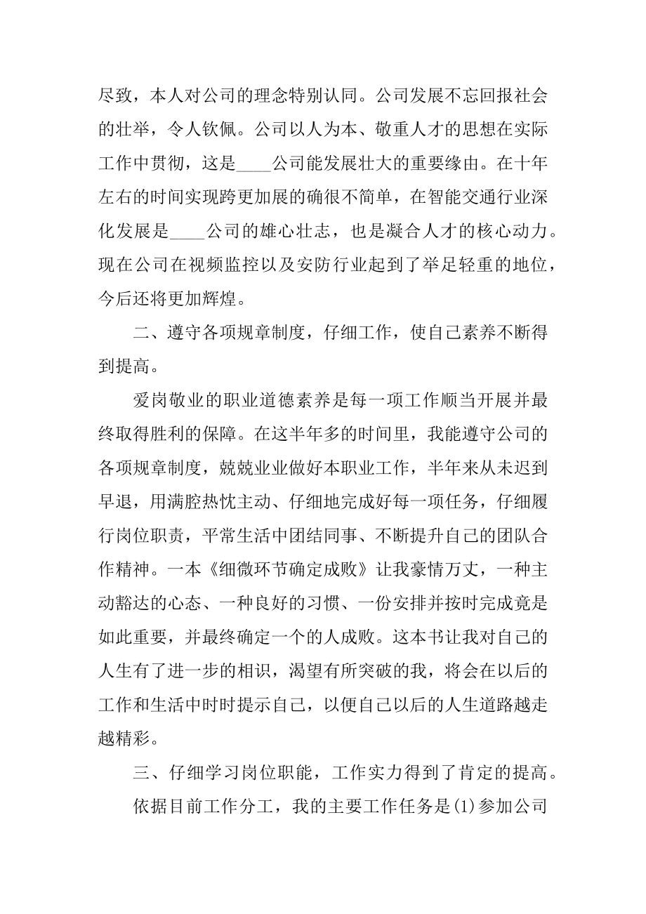 年终工作业绩述职报告五篇范例.docx_第2页