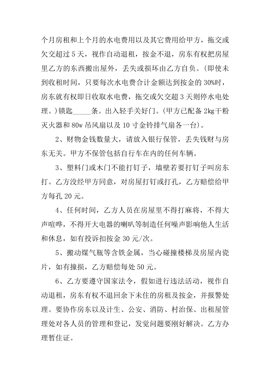 租房合同模板个人简单范本优质.docx_第2页