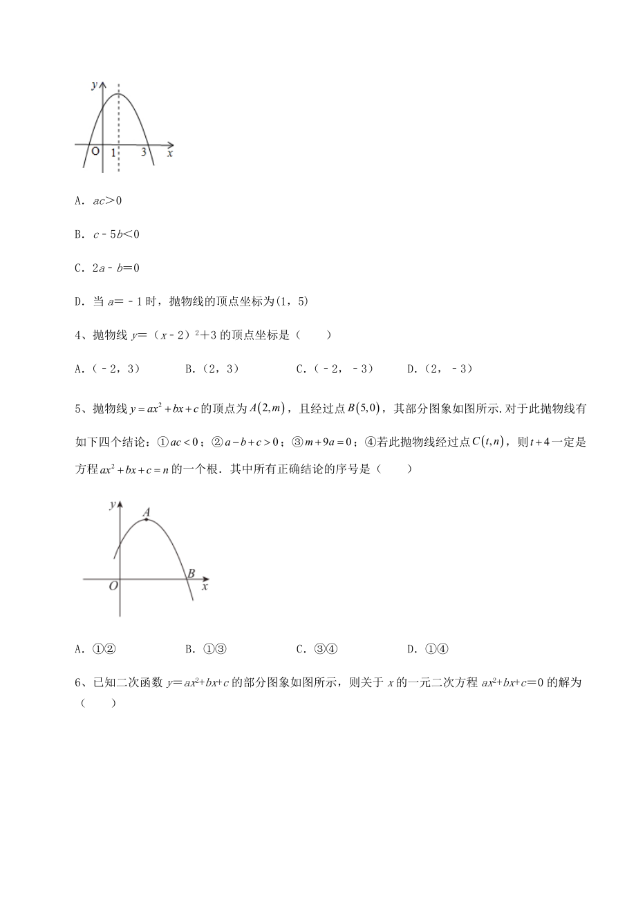 难点详解北师大版九年级数学下册第二章二次函数难点解析试题.docx_第2页