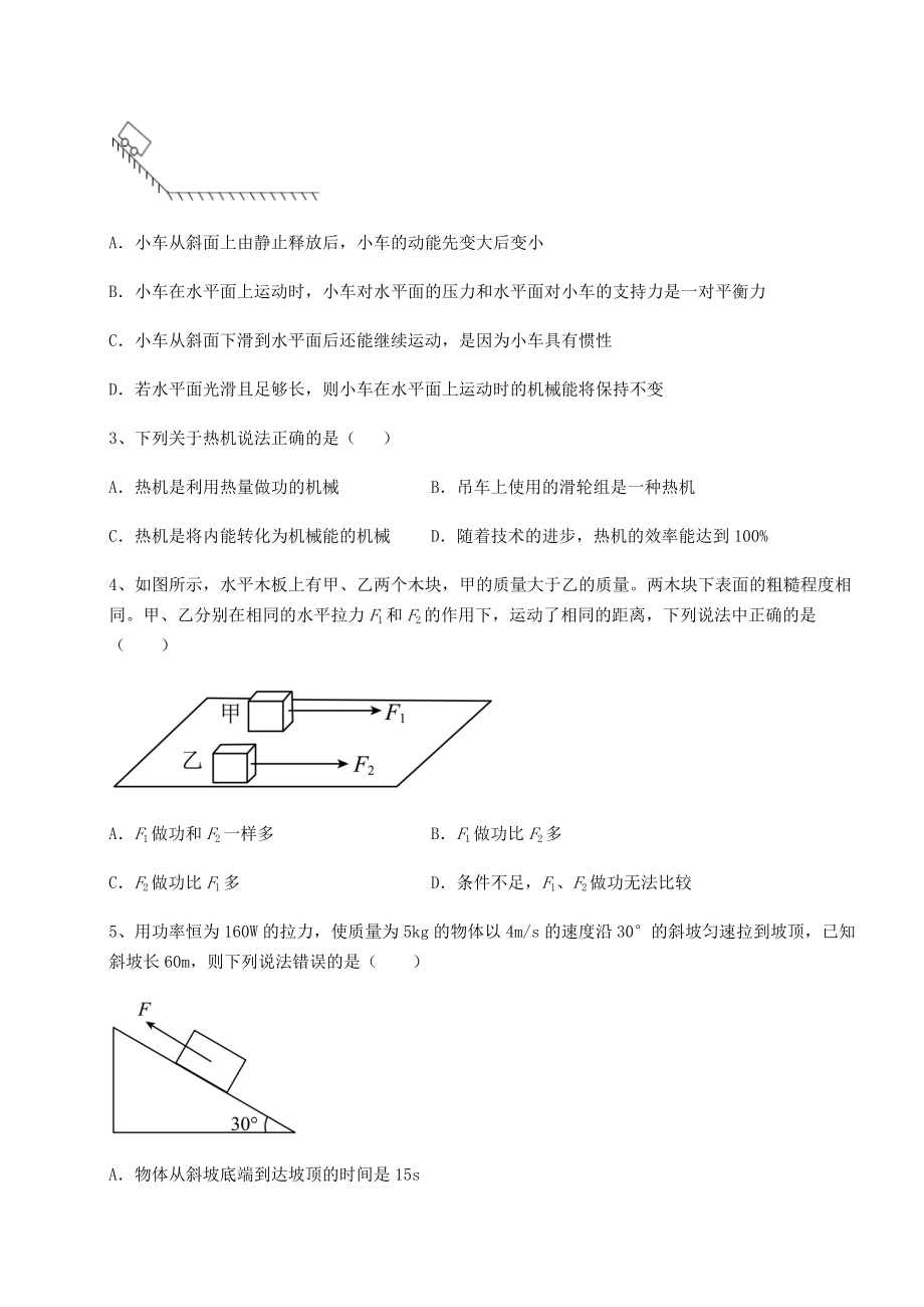 精品试卷沪科版八年级物理第十章-机械与人课时练习试题(含答案解析).docx_第2页