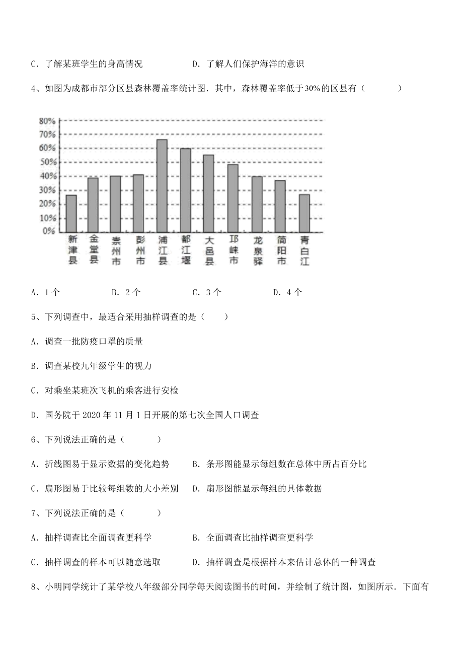 中考专题特训人教版初中数学七年级下册第十章数据的收集、整理与描述定向测评练习题(无超纲).docx_第2页