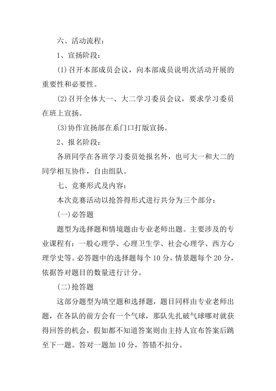 知识竞赛举办活动策划方案精编.docx_第2页