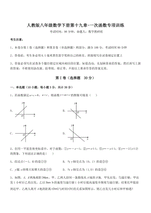 知识点详解人教版八年级数学下册第十九章-一次函数专项训练试题.docx