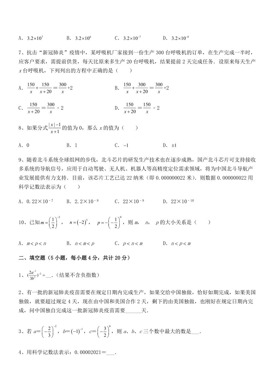 2022年浙教版初中数学七年级下册第五章分式同步测评试题(含答案及详细解析).docx_第2页