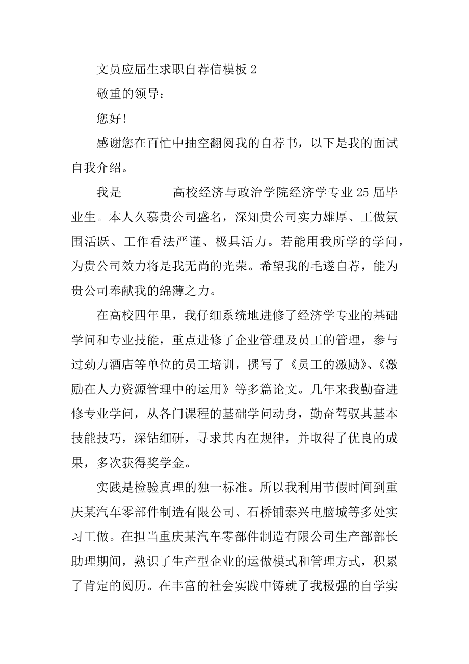 文员应届生求职自荐信模板范文.docx_第2页