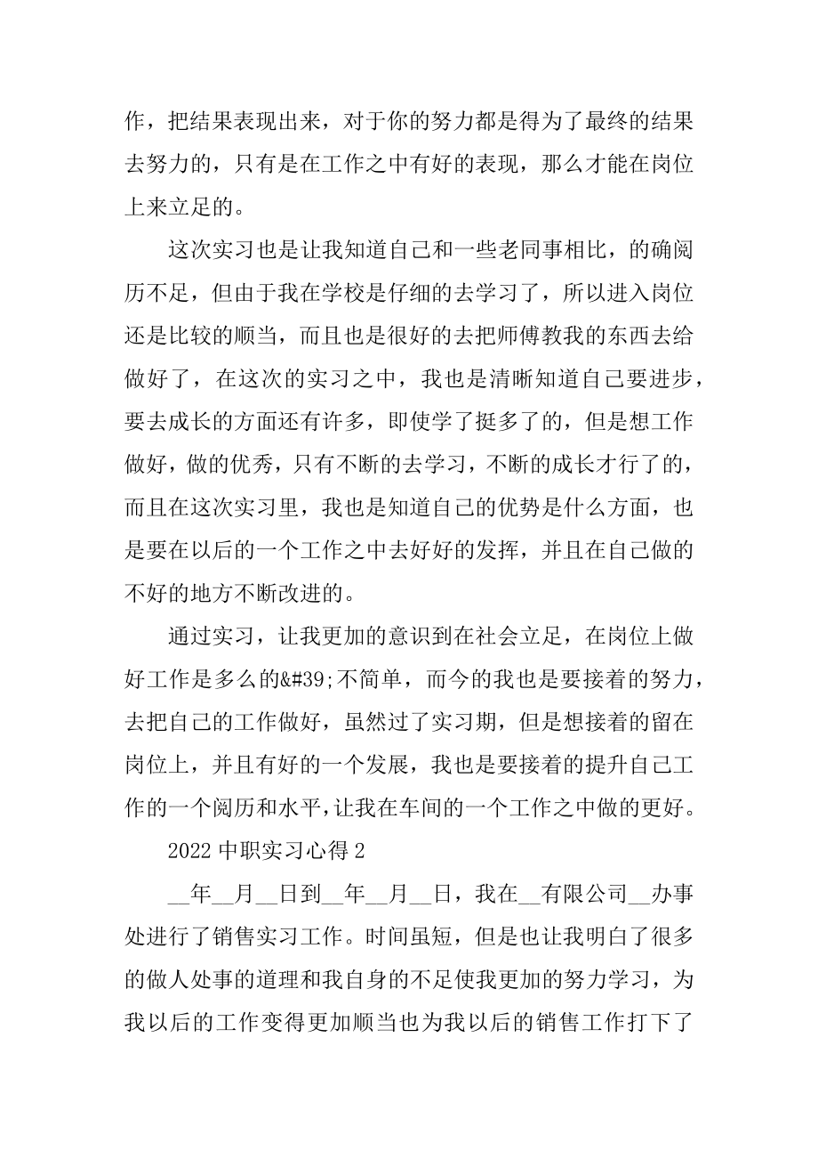 2022中职实习心得范本.docx_第2页