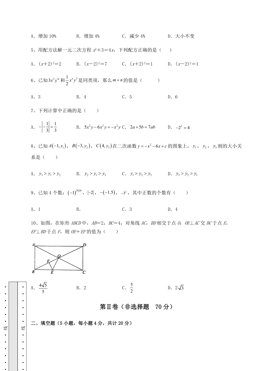 [中考专题]2022年四川省绵阳市中考数学真题模拟测评-(A)卷(含答案解析).docx_第2页