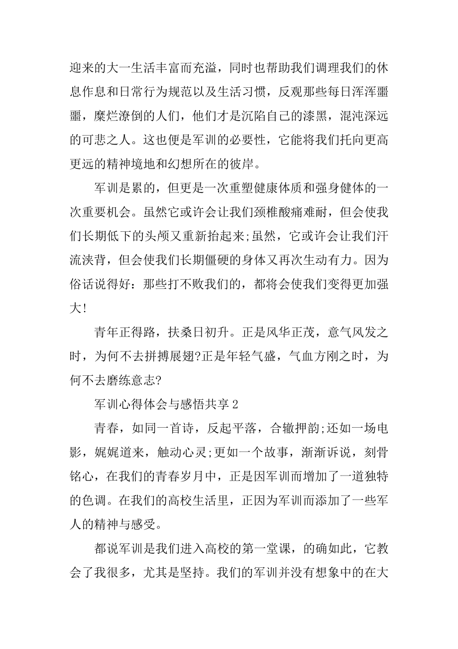 军训心得体会与感悟分享10篇汇编.docx_第2页