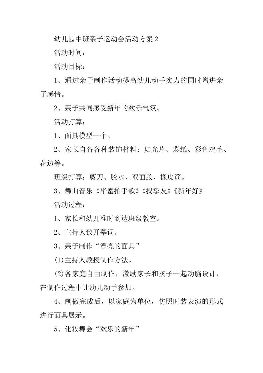 幼儿园中班亲子运动会活动方案范本.docx_第2页