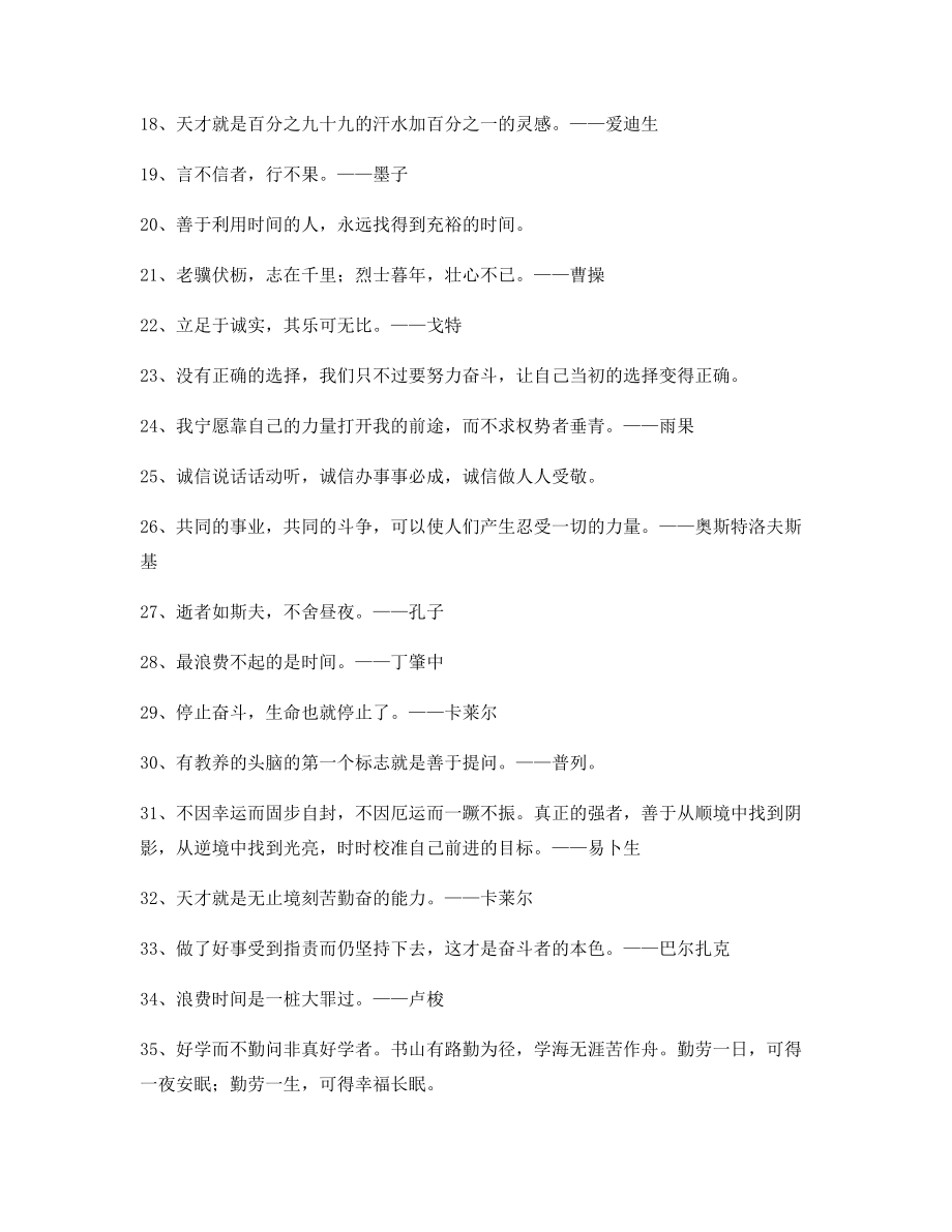 最新名言警句名人名言(多条合集).docx_第2页