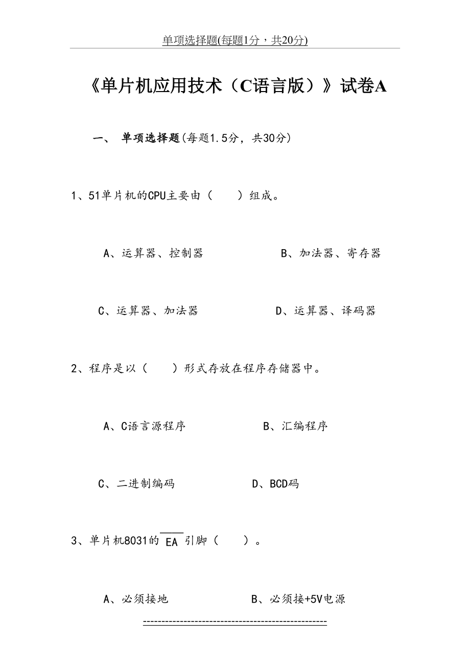 《单片机应用技术》试卷A及答案.doc_第2页