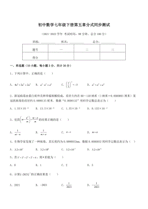 2022年最新浙教版初中数学七年级下册第五章分式同步测试试题.docx