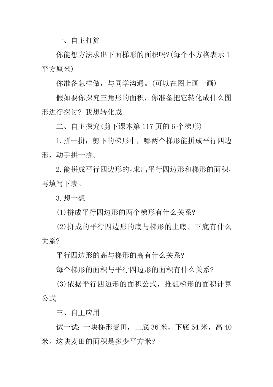 小学五年级的数学教案设计范文.docx_第2页