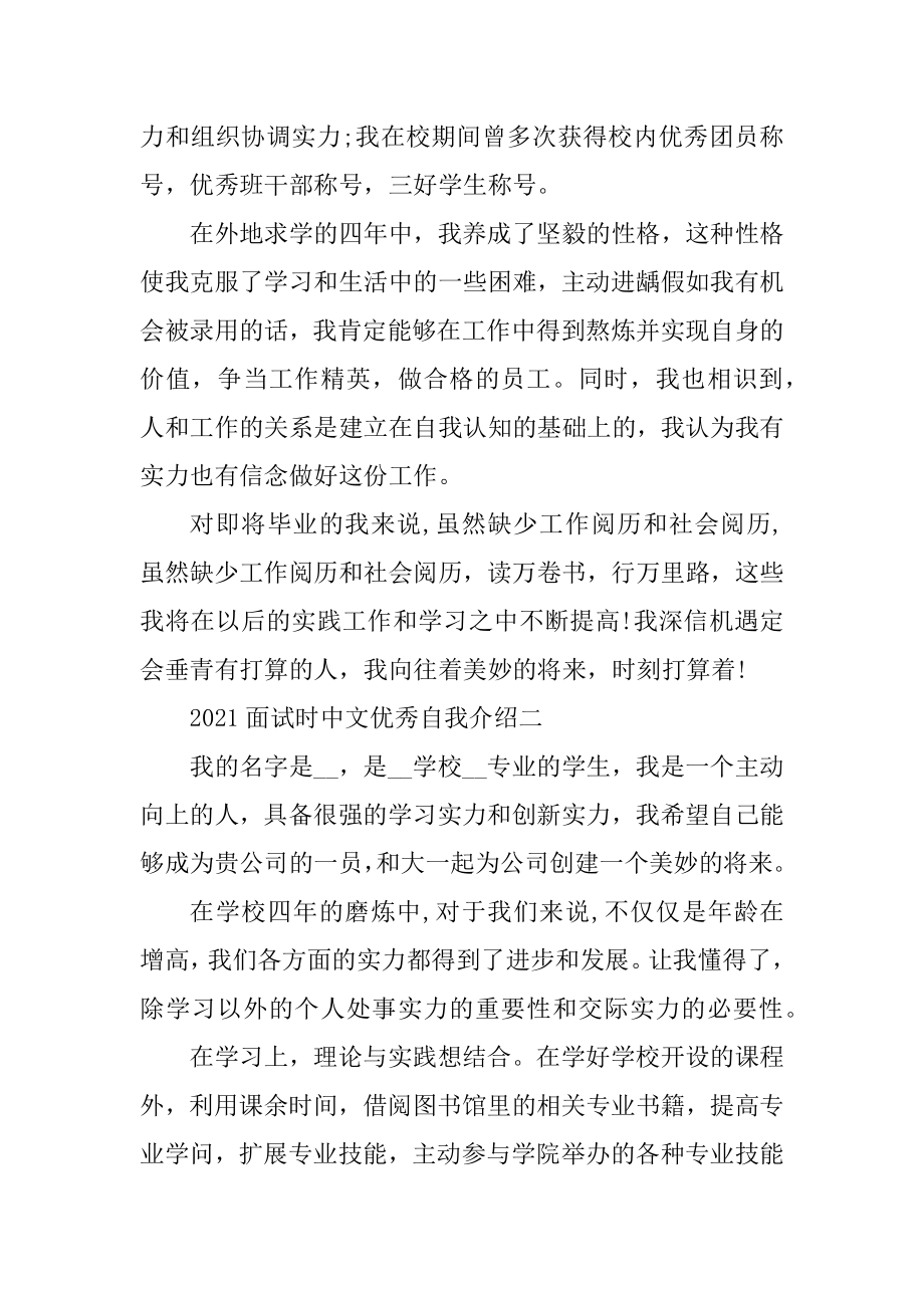 2021年面试时中文优秀自我介绍汇总.docx_第2页