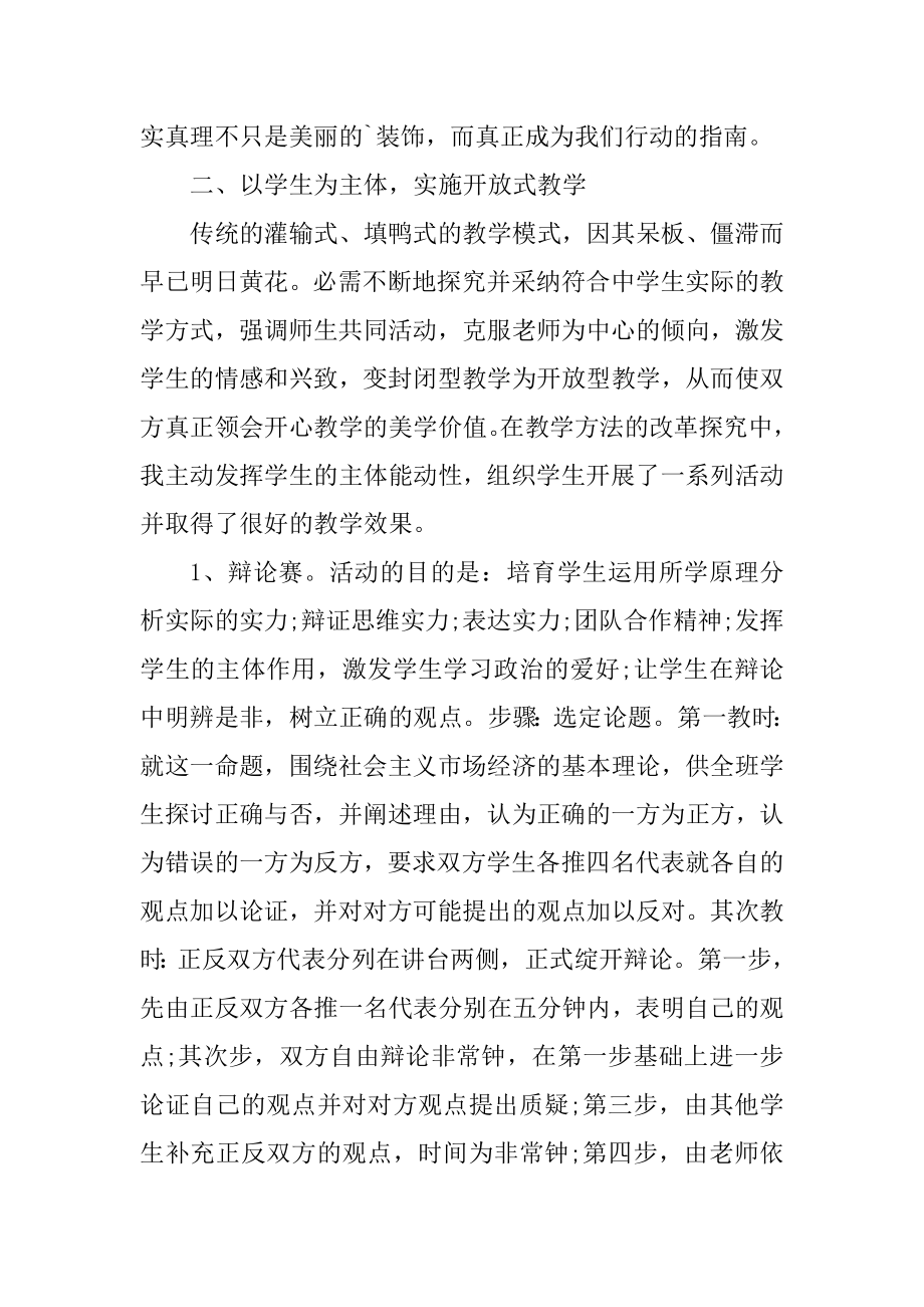 政治老师年末工作述职报告800字优质.docx_第2页