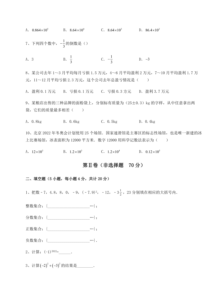 难点详解沪教版(上海)六年级数学第二学期第五章有理数专项测评试题(含解析).docx_第2页