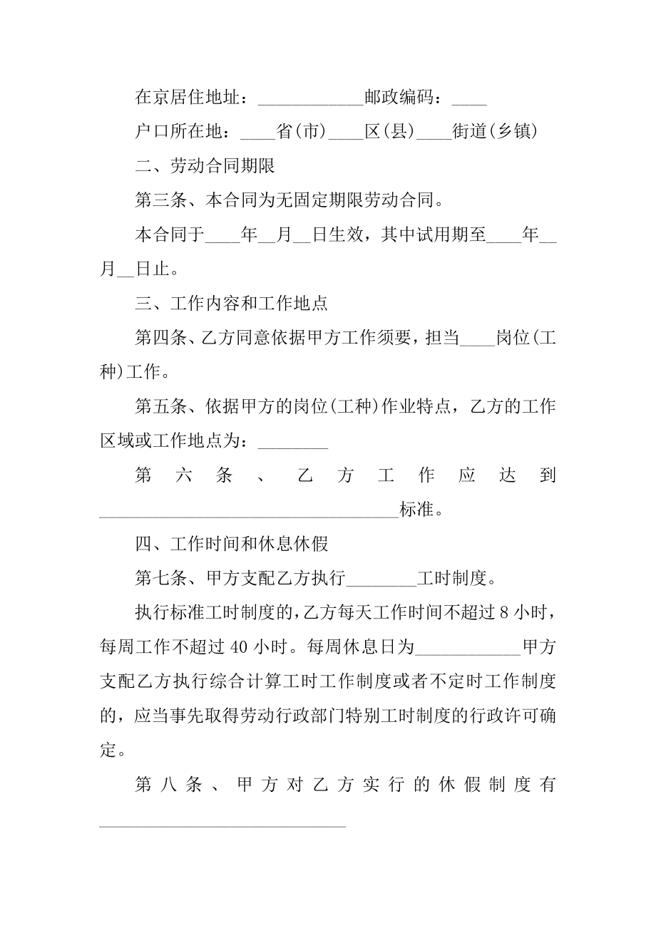 无固定期限的员工劳动合同2022年汇总.docx_第2页