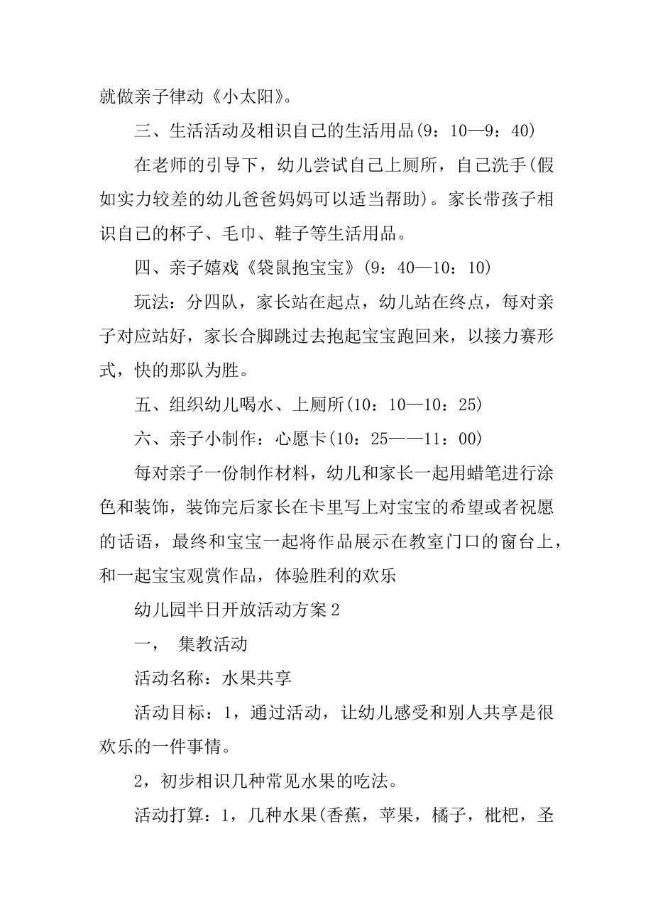 幼儿园半日开放活动方案精编.docx_第2页