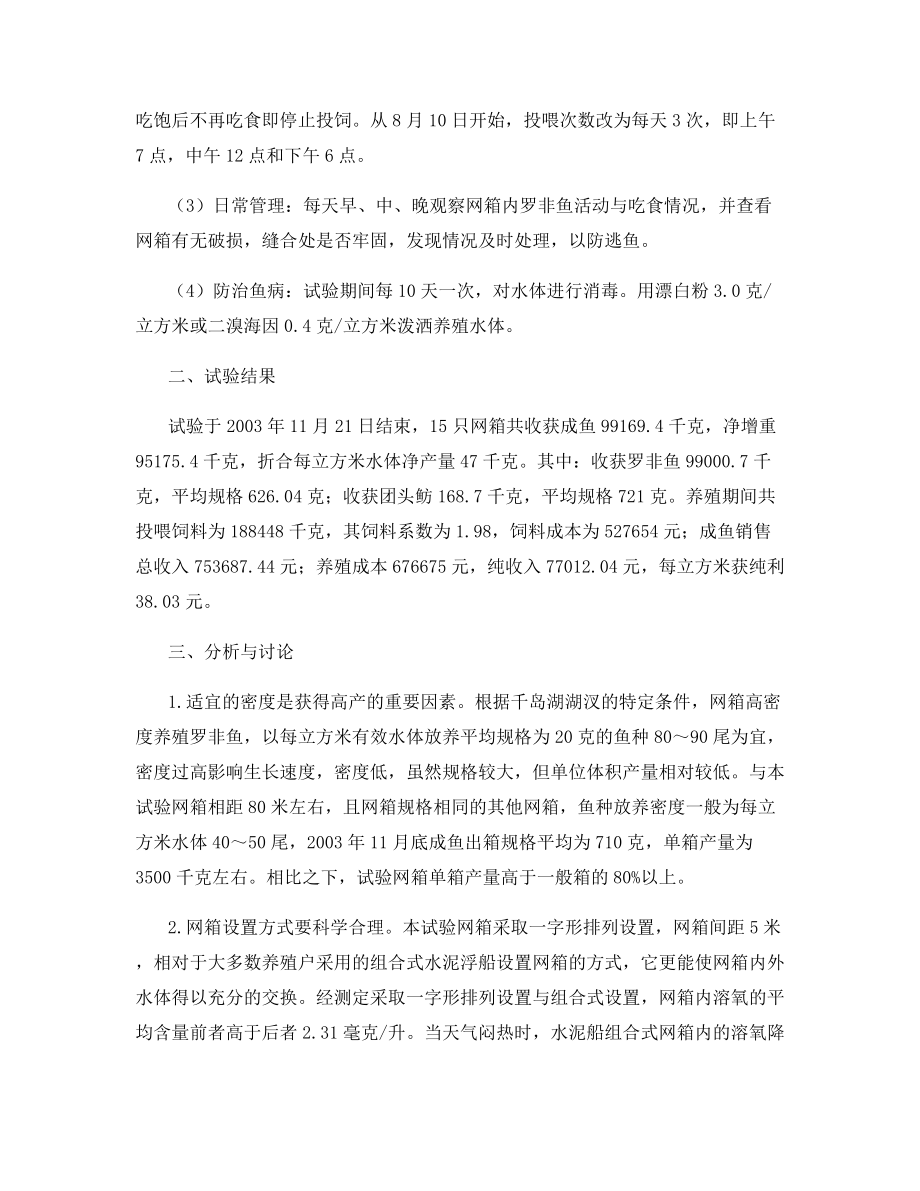 网箱高密度养殖罗非鱼试验.docx_第2页