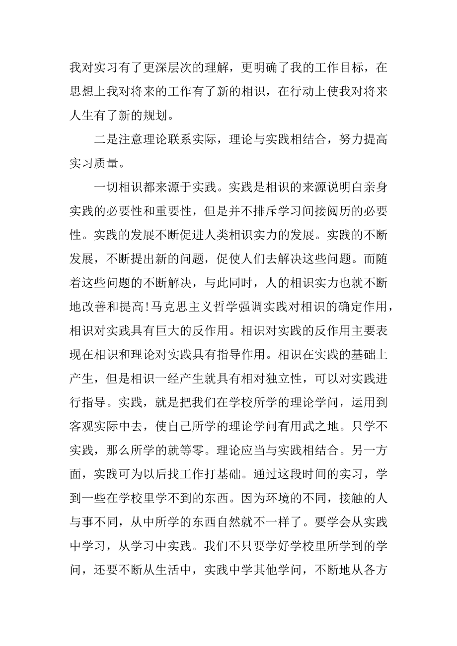 大学顶岗实习总结报告范本.docx_第2页