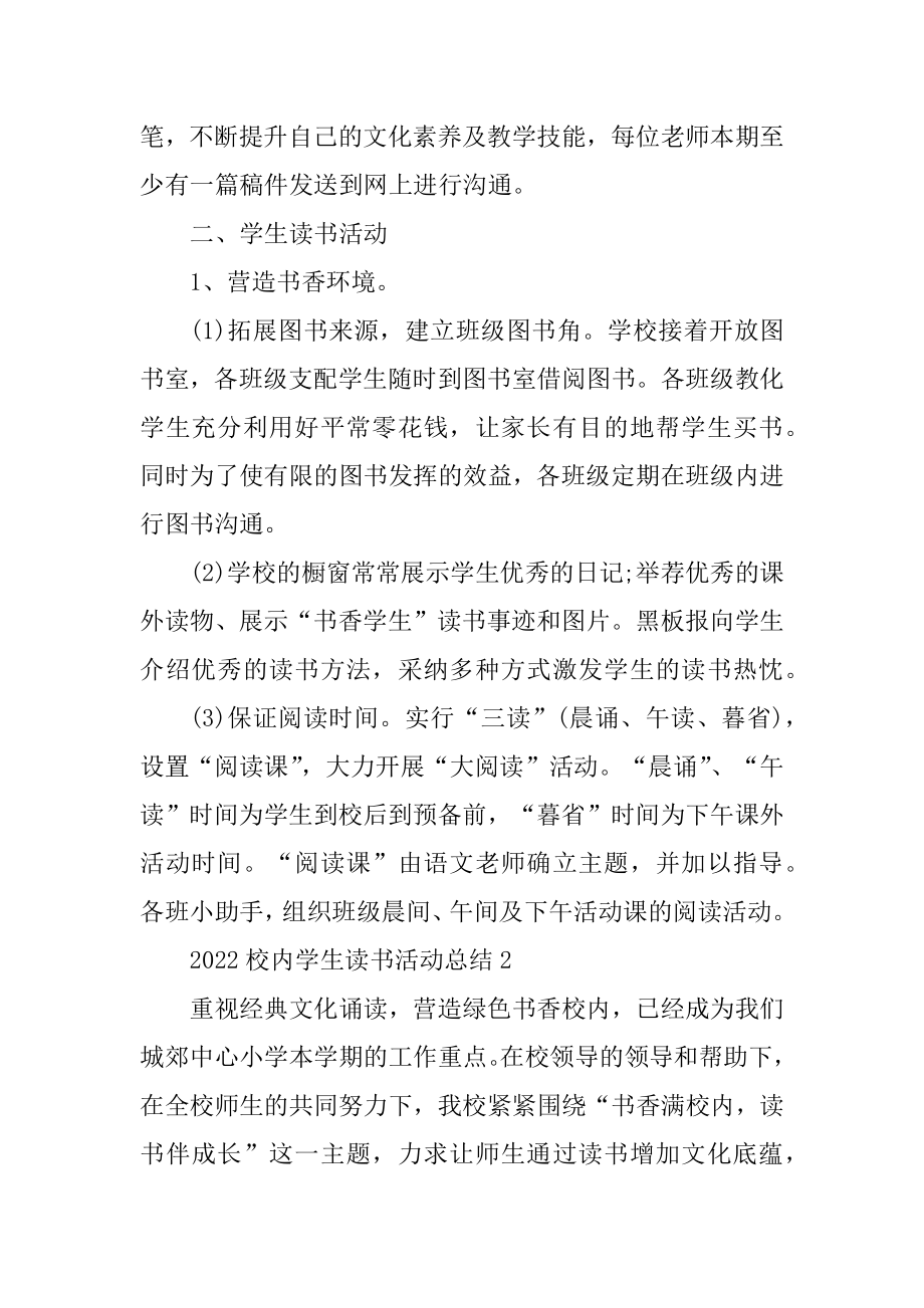 2022校园学生读书活动总结精选.docx_第2页