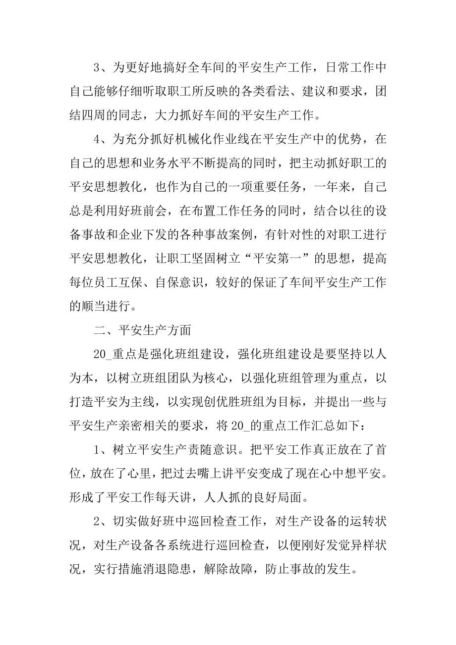 2021企业员工年度工作总结例文.docx_第2页