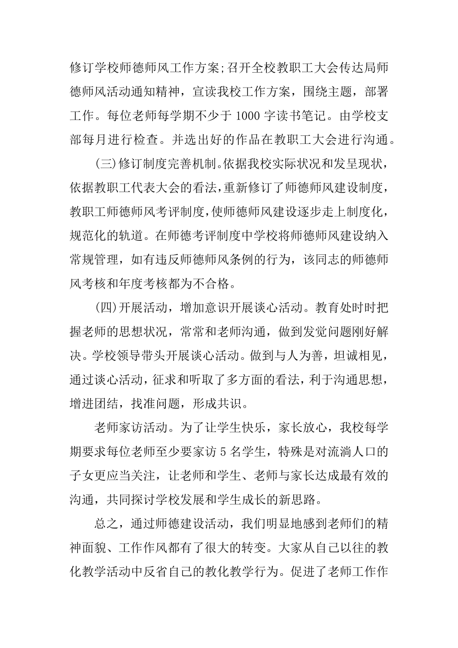 学校师德教学工作总结范文汇编.docx_第2页