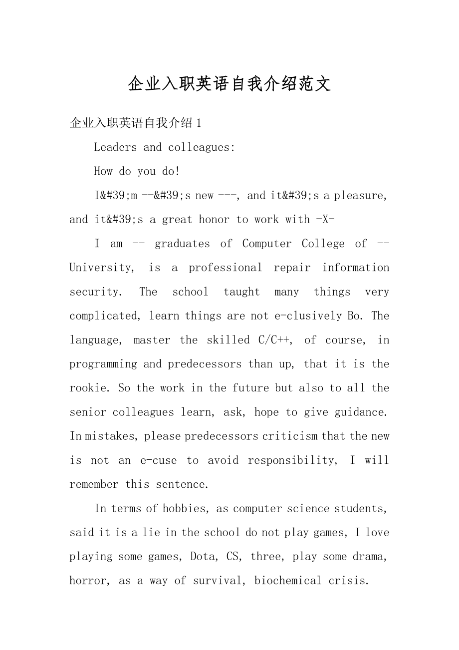 企业入职英语自我介绍范文汇总.docx_第1页