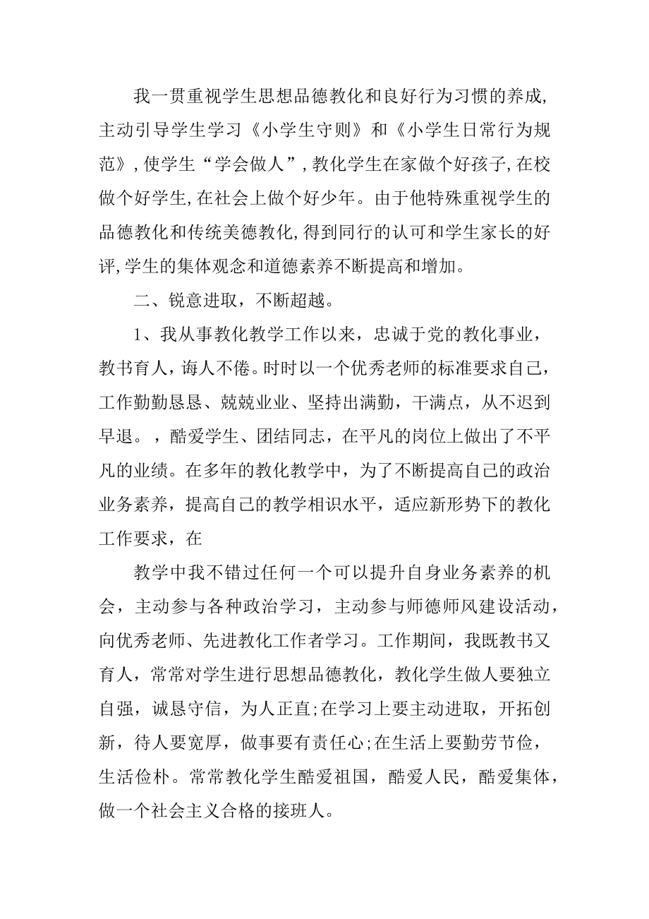 最美青年教师个人事迹材料精选.docx_第2页