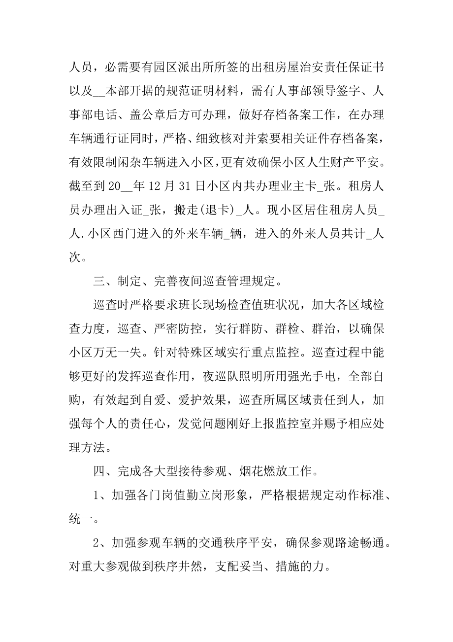 保安员工个人工作计划范文汇总.docx_第2页