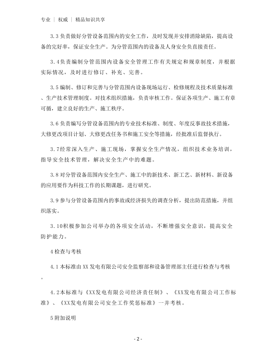 设备管理部土建点检工程师安全责任制.docx_第2页