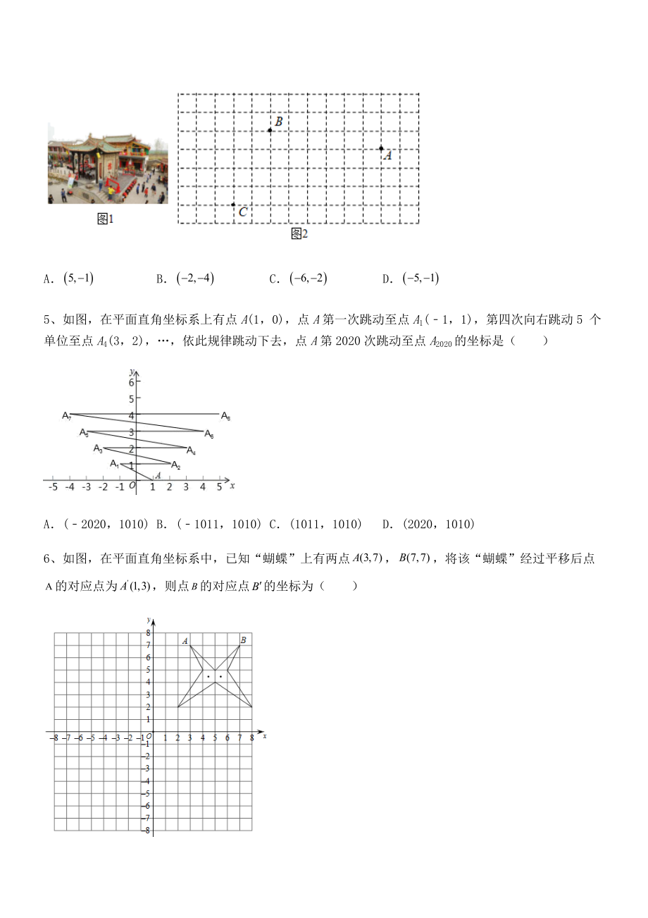 精品解析2021-2022学年人教版初中数学七年级下册第七章平面直角坐标系综合练习试卷(含答案详解).docx_第2页