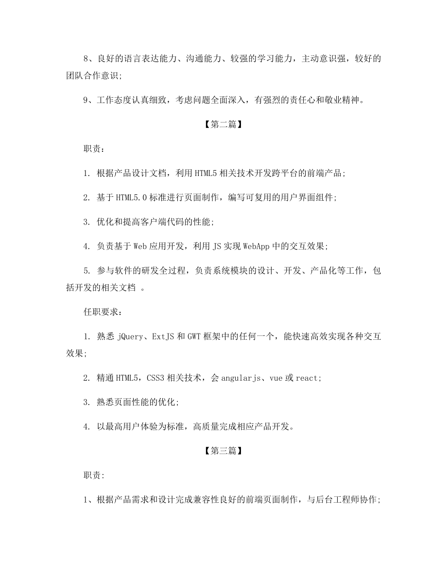 HTML5开发工程师岗位的工作职责表述.docx_第2页