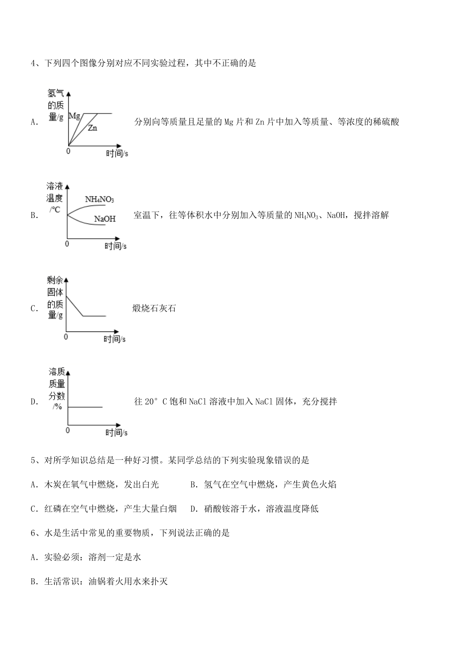 必考点解析人教版九年级化学下册第九单元溶液专项训练试卷.docx_第2页