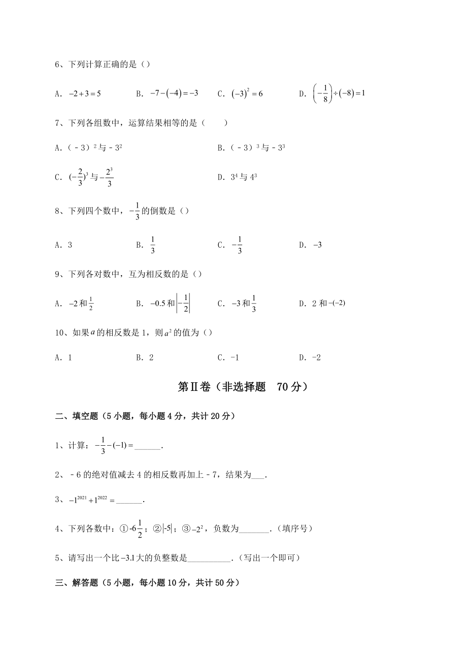 难点解析沪教版(上海)六年级数学第二学期第五章有理数专题测评试题(名师精选).docx_第2页