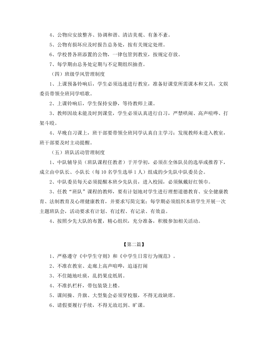 最新中小学学校班级管理规范合集.docx_第2页