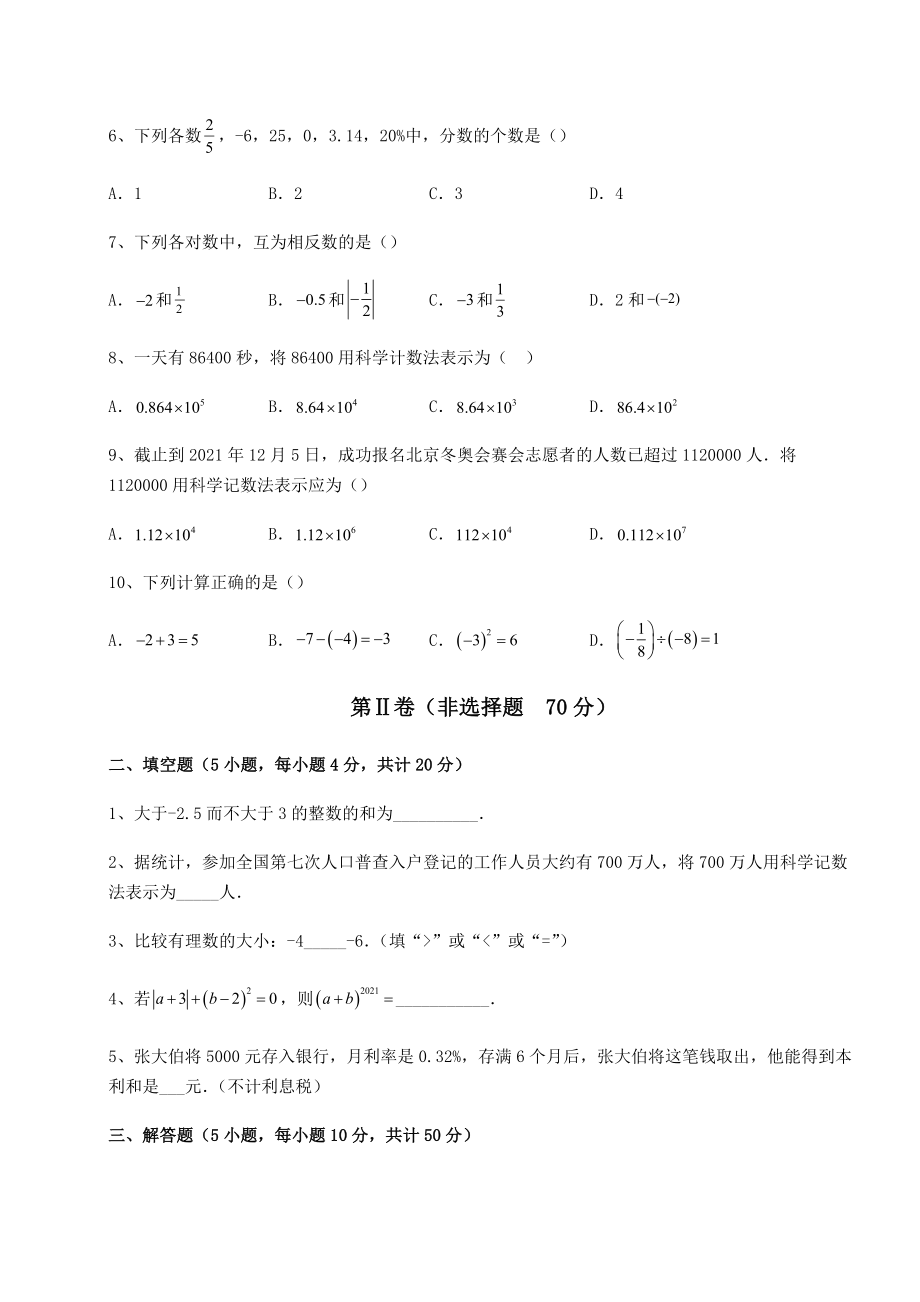 难点解析沪教版(上海)六年级数学第二学期第五章有理数定向测评练习题(无超纲).docx_第2页