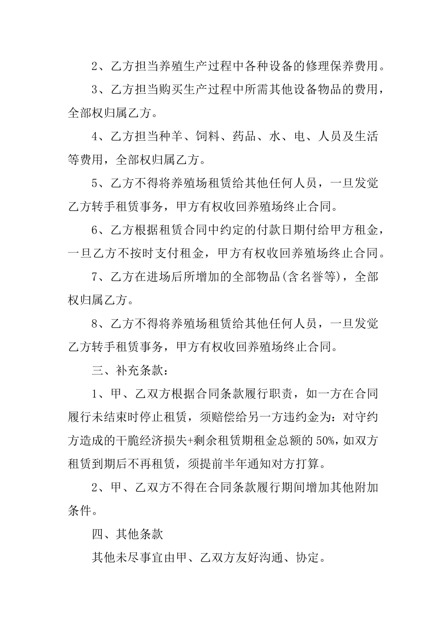 最新养殖场租赁合同最新.docx_第2页