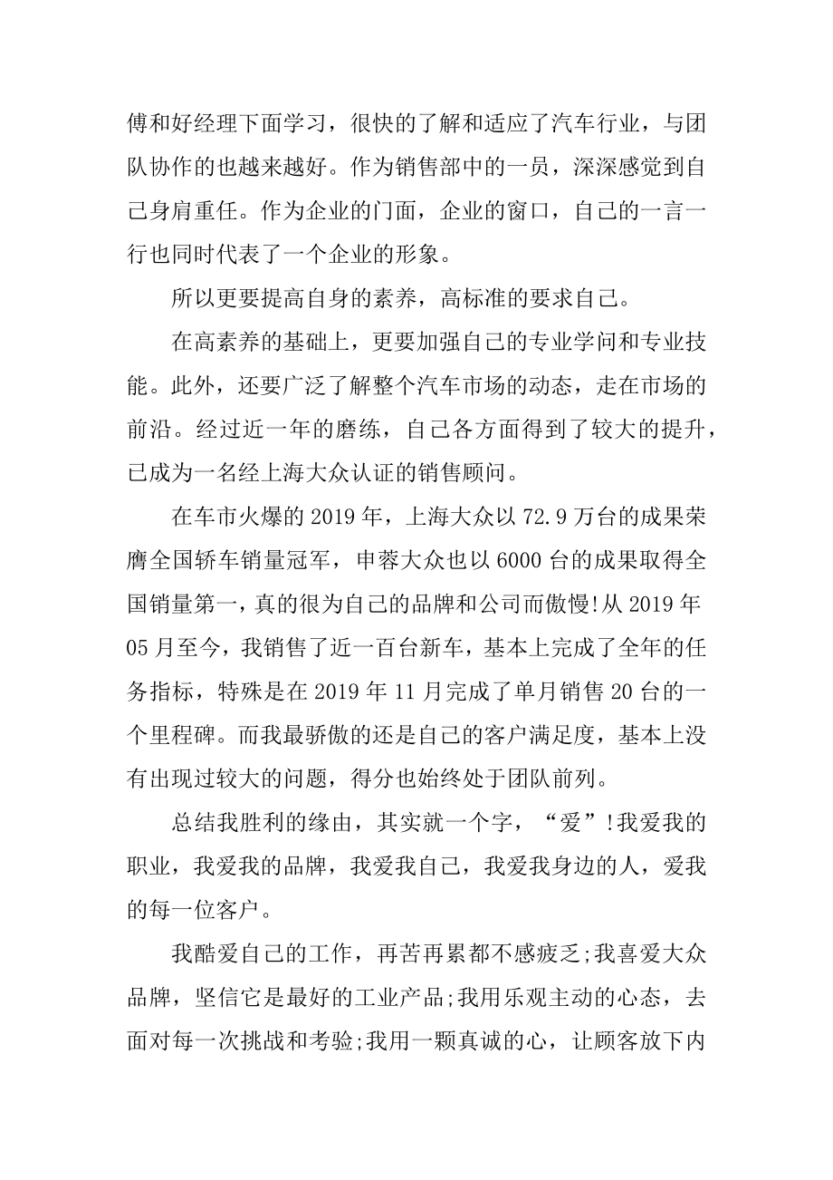 汽车销售个人总结范文最新.docx_第2页