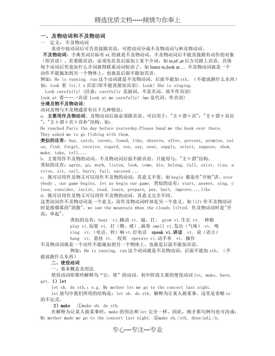 及物动词和不及物动词(共3页).docx_第1页