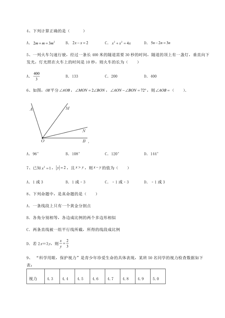 中考专题2022年上海市普陀区中考数学备考真题模拟测评-卷(Ⅰ)(含答案详解).docx_第2页