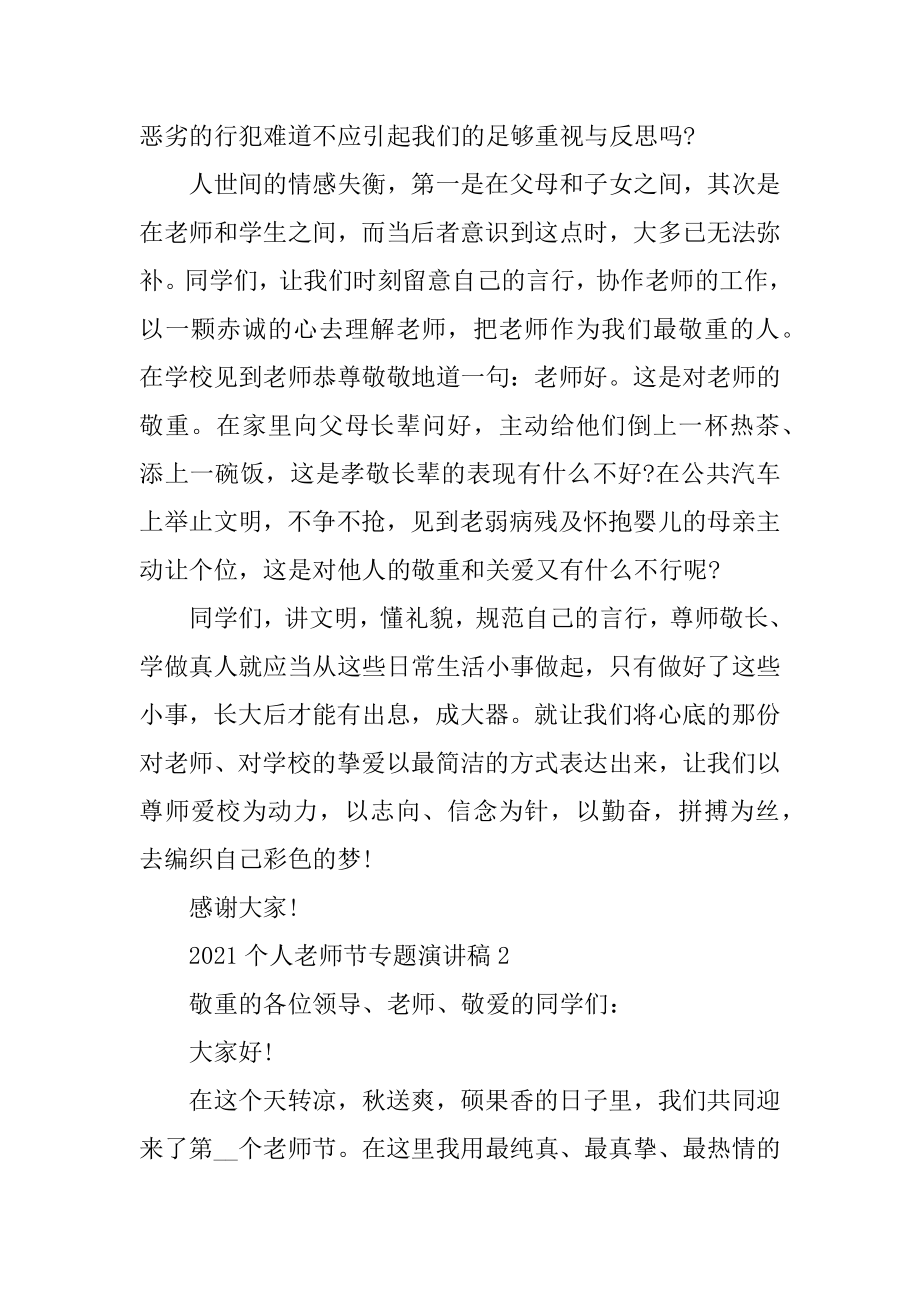 2021个人教师节专题演讲稿范例.docx_第2页