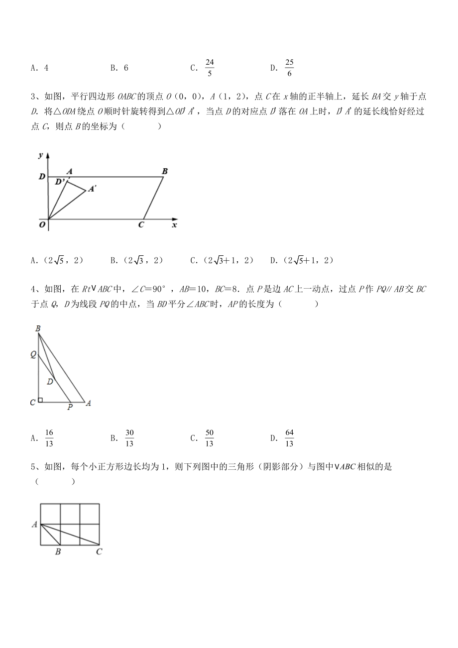 精品解析2022年人教版九年级数学下册第二十七章-相似专题练习试题(无超纲).docx_第2页